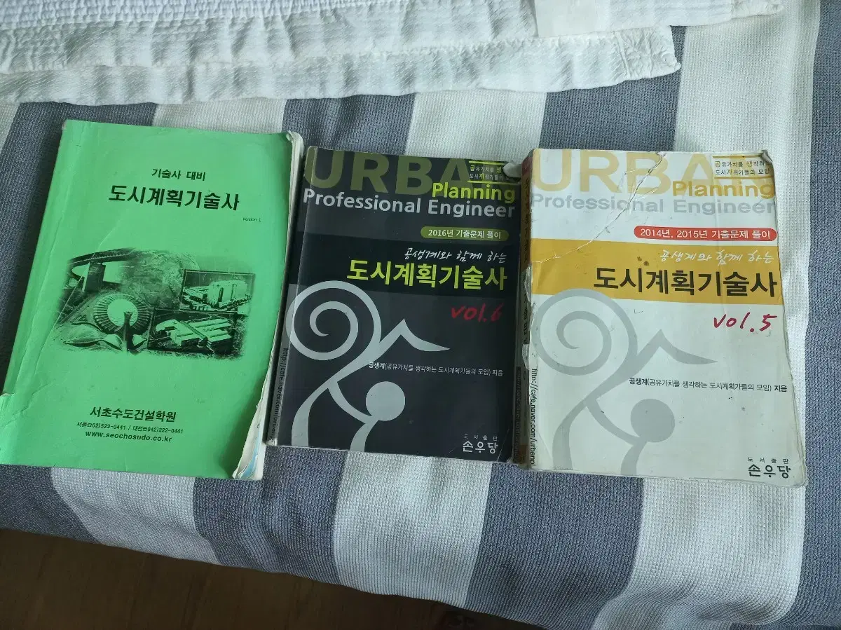 도시계획기술사기출문제관련책자